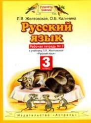

Русский язык 3 кл Р т ч 2