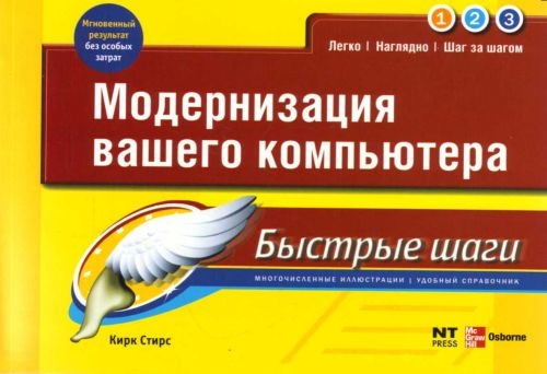 

Модернизация вашего компьютера