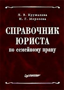 

Справочник юриста по земельному праву