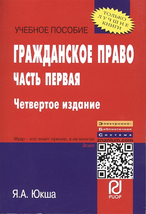 

Гражданское право ч 1 Уч пос карман формат