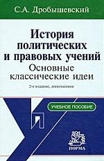 

История полит и правовых учений Основные классические идеи