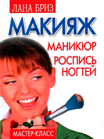 

Макияж маникюр роспись ногтей