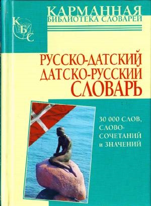 

Русско-датский Датско -рус словарь