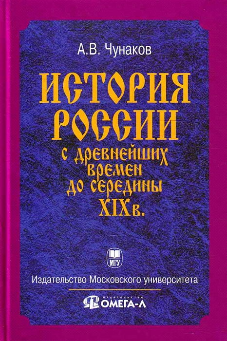 

История России с древн времен до середины 19 века Курс лекций