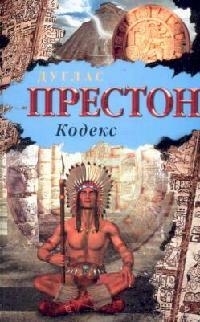 

Кодекс