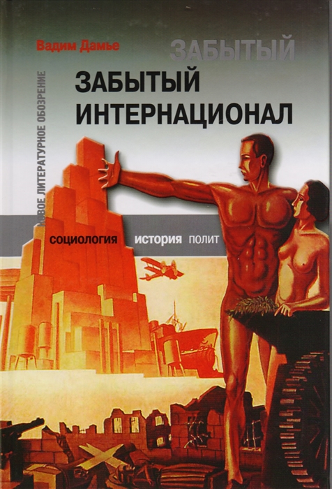

Забытый интернационал Т 2 Международный анархо-синдикализм