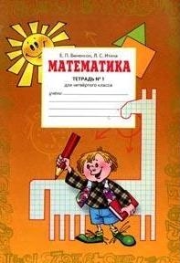 

Математика 4 кл Р т 1