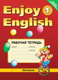 

Enjoy English-1 2-3 кл Р т