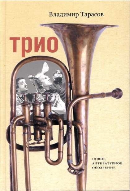 

Трио