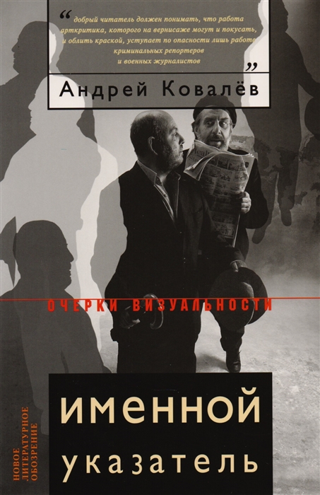 

Именной указатель
