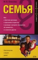 

Семья