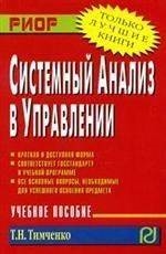 

Системный анализ в управлении