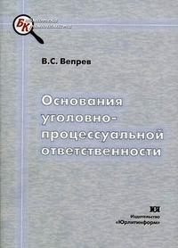 

Основания уголовно-процессуальной ответственности