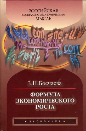 

Формула экономического роста