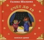 

Счет до 10
