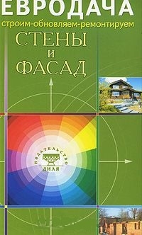 

Стены и фасад