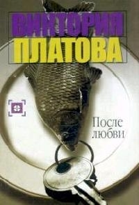 

После любви