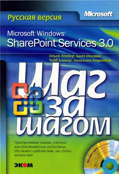 

MS Windows SharePoint Services 3 0 Рус версия