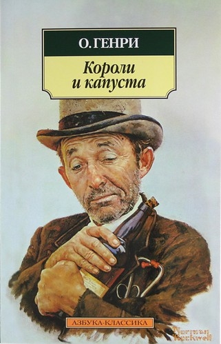 

Короли и капуста