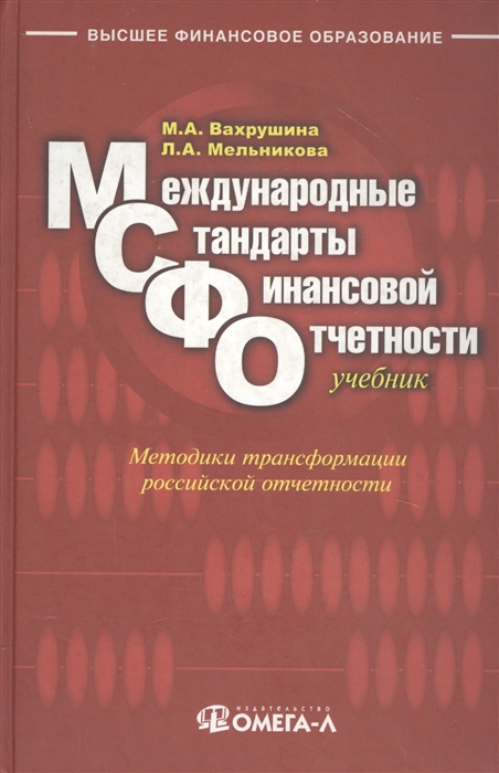 

Международные стандарты фин отчетности