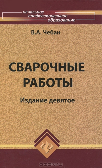

Сварочные работы
