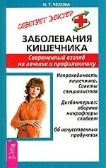 

Заболевание кишечника
