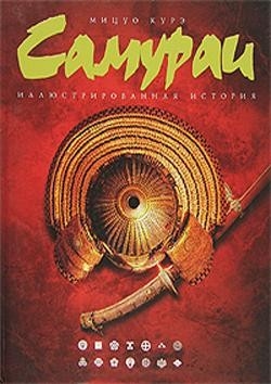

Самураи Илл История