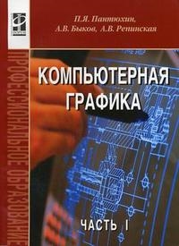

Компьютерная графика ч 1