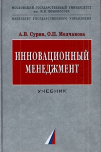 

Инновационный менеджмент