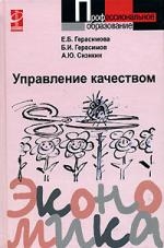 

Управление качеством