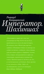 

Император Шахиншах