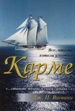 

Все что вы хотели узнать о карме