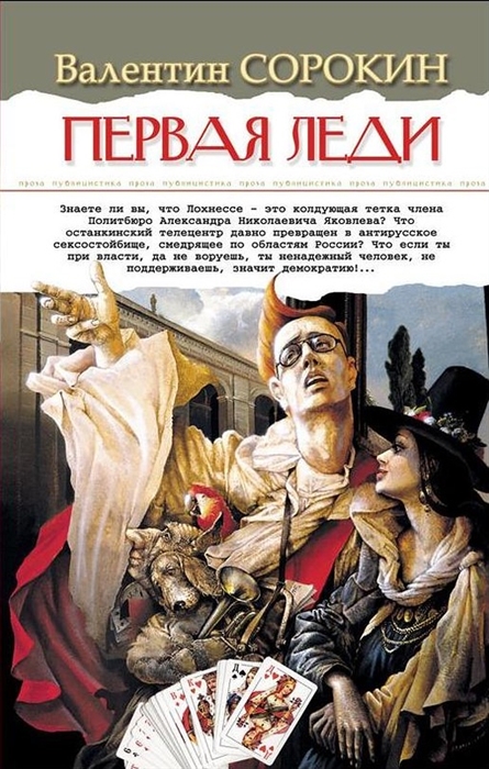 

Первая леди