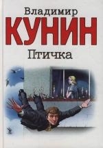 

Птичка