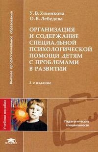 

Организация и содержание специальной психологической помощи