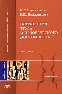 

Психология труда
