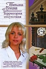 

Территория отсутствия