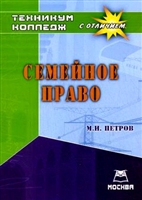 Семейное право Семейное право