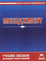 Менеджмент Менеджмент