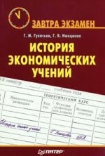 

История эконом учений
