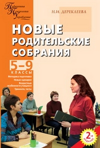 

ППУ Новые родительские собрания 5-9 кл