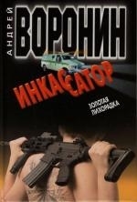 

Инкассатор 13 Золотая лихорадка