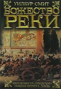 

Божество реки