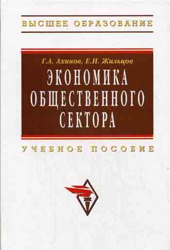 

Экономика общественного сектора
