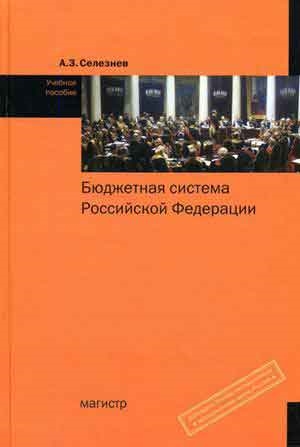 

Бюджетная система РФ Катасонов