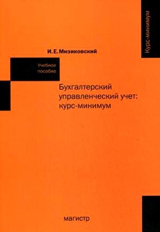 Гражданское право Курс-минимум