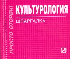 

Культурология