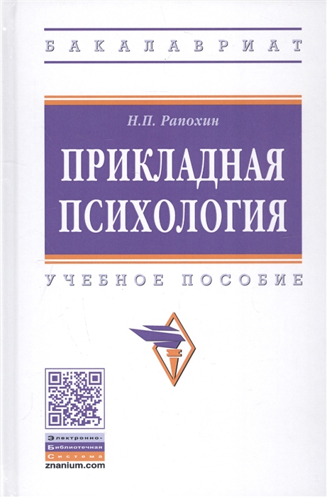 

Прикладная психология