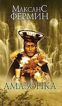 

Амазонка