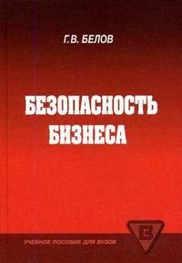 

Безопасность бизнеса Уч пос